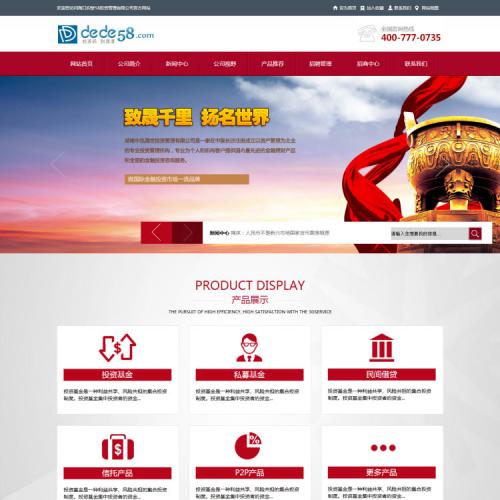 织梦dedecms金融投资理财服务企业网站模板 公司源码