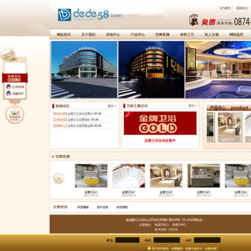 织梦dedecms建材卫浴用品企业网站模板 公司源码