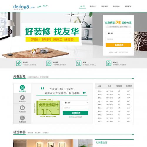 织梦dedecms简洁大气家居设计装修装饰服务公司网站模板 企业源码