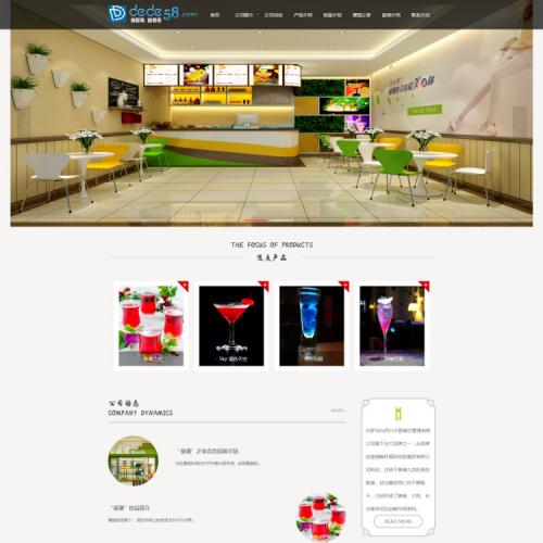 织梦dedecms简洁大气餐饮连锁企业网站模板 公司源码