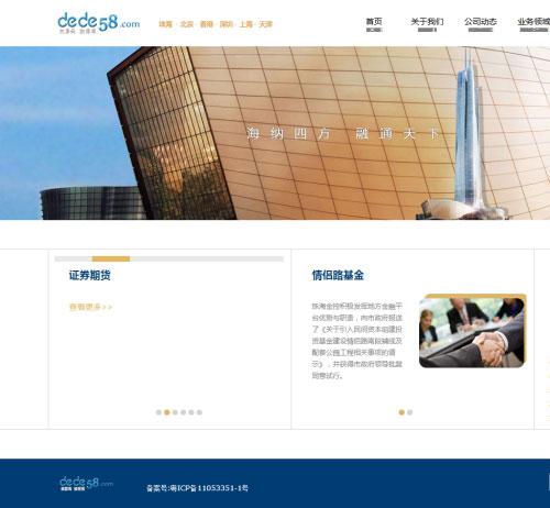 织梦dedecms简单金融投资资金理财服务公司网站模板 企业源码