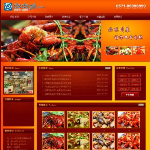 织梦dedecms红色美食西餐厅饭店川菜馆食品企业网站模板 公司源码