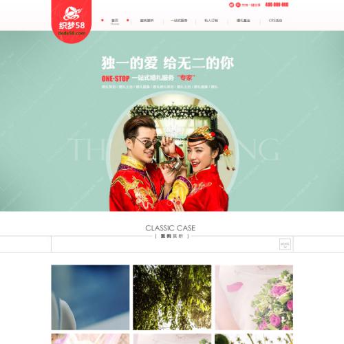织梦dedecms红色婚纱摄影婚庆礼仪公司网站模板 企业源码