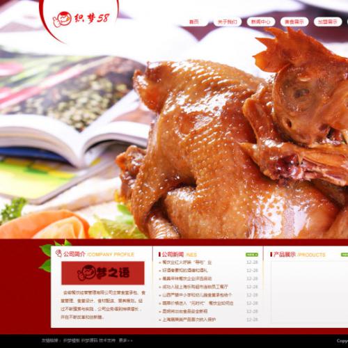 织梦dedecms红色餐饮快餐店饮食食品企业网站模板 公司源码
