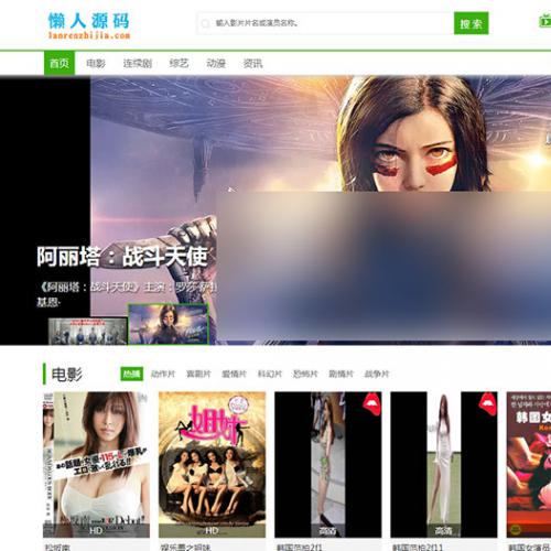 苹果cmsV10 V256模板 绿色风格电影影视网站模板