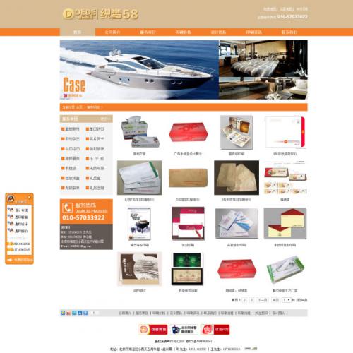 织梦dedecms广告印刷产品包装企业网站模板 公司源码