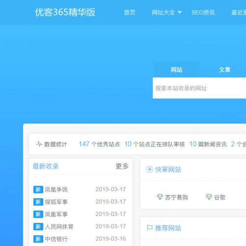 优客365网址导航商业精华版1.1.6网站源码+三款模板+四款插件