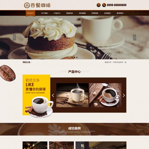 西餐咖啡餐饮类网站模板 企业公司源码