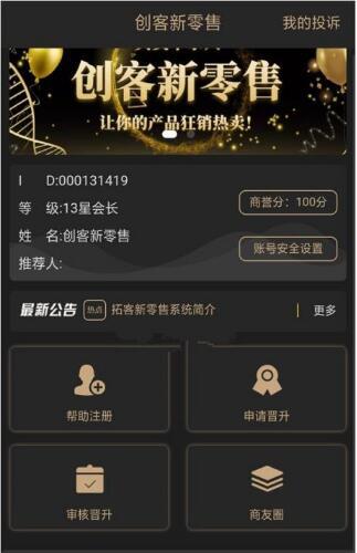 新版黑色UI创客新零售系统 新创客13星新零售系统 带ppt