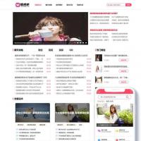 织梦dedecms粉色风格情感资讯文章类网站模板（带手机移动端）