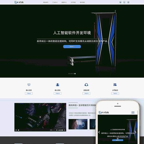 dede响应式人工智能AI芯片类网站织梦模板（自适应手机端）公司企业源码