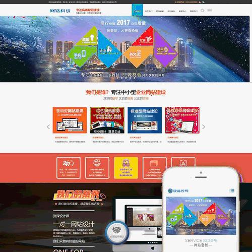 dede企业网站建设推广类网站织梦模板（带手机端）公司源码