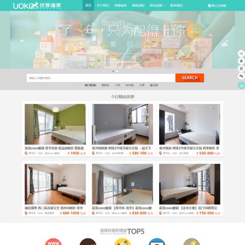 dedecms织梦内核新仿优客逸家租房网源码 公寓租赁 房屋租赁 一站式房屋托管出租