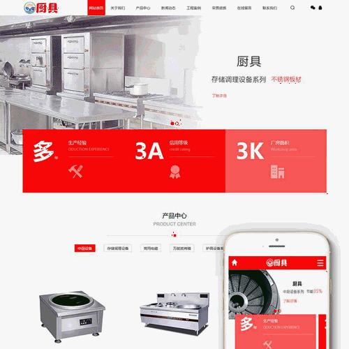 DEDE内核蒸炉厨具设备系统类网站织梦模板(带手机端)公司企业源码