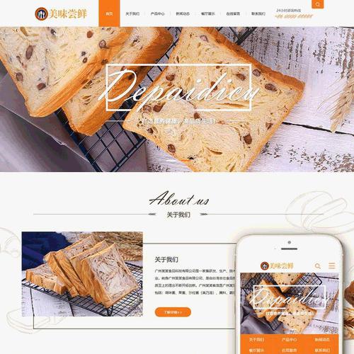 DEDE内核蛋糕面包食品类网站织梦模板（带手机端）公司企业源码