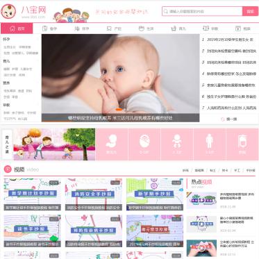帝国CMS 仿八宝网 国内亲子类网站 为准备怀孕的准妈妈、0-6岁的学前儿童提供健康知识资讯