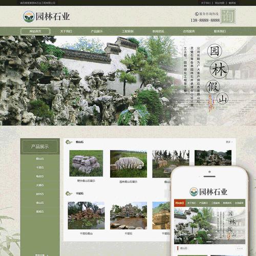 DEDE内核中国风古典园林石业类网站织梦模板（带手机端）