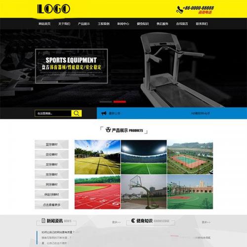 织梦dedecms体育健身器材设备网站模板公司企业站源码
