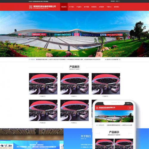 织梦dedecms红色响应式展览展会服务公司网站模板（自适应手机移动端）企业源码