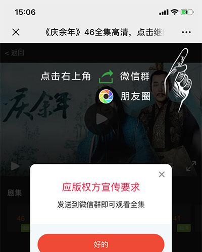 庆余年全集微信分享邀请引流html页面源码