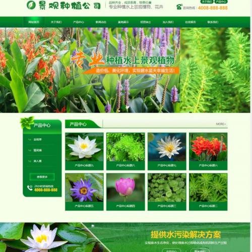 织梦dedecms绿色景观绿植苗木农业种植企业网站模板（带手机移动端）