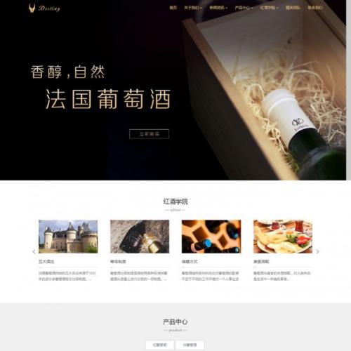 织梦dedecms响应式酒业食品葡萄酒公司企业网站模板（自适应手机移动端）