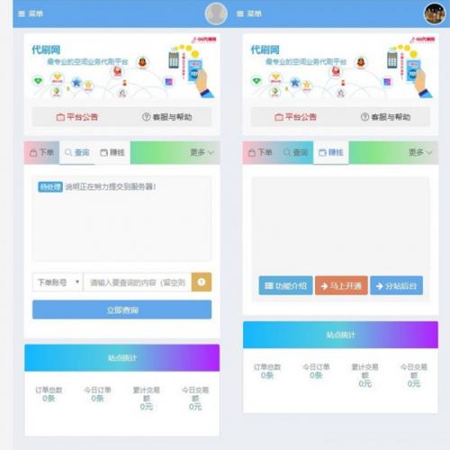 PHP彩虹代刷自助下单系统V5.9源码无授权纯净安装版 自带19套前台模板+无限分站+免签支付接口