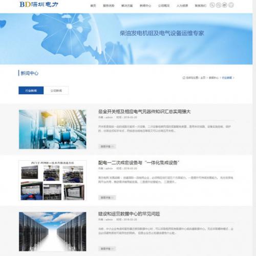 织梦dedecms蓝色响应式机械设备电力维修公司企业网站模板（自适应手机移动端）