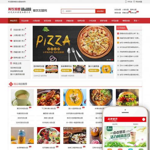 织梦dedecms红色餐饮加盟行业网站模板（带手机移动端）