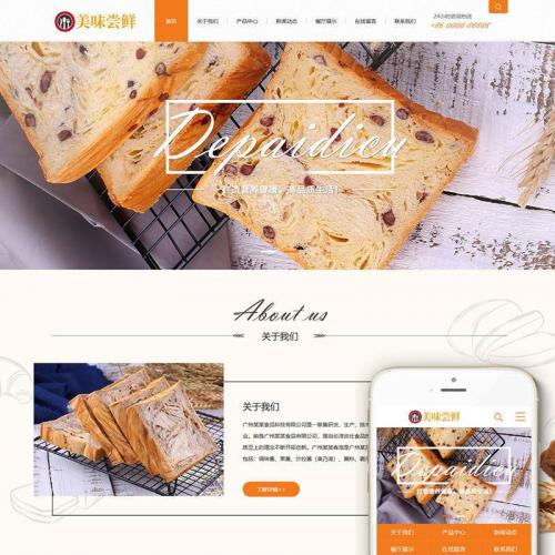 织梦dedecms蛋糕面包食品公司企业网站模板（带手机移动端）