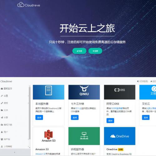 首发强大的云盘系统源码 支持本地储存和对接各大对象储存