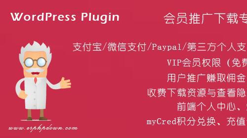 WordPress Erphpdown 收费查看下载/VIP/推广/用户中心/免登陆  送积分兑换充值卡插件