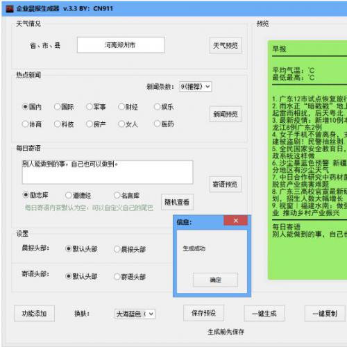 CN911企业晨报生成器源码 易语言程序