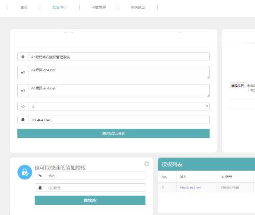 2020域名授权系统全新一键安装源码+卡密自助授权+全新UI界面