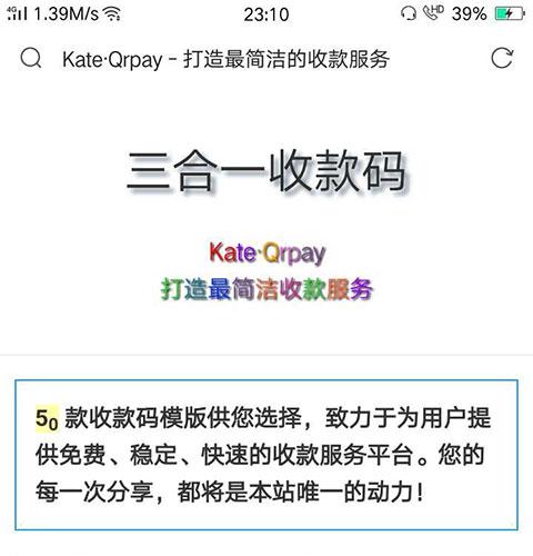 PHP三合一收款码生成系统源码 附50款模板