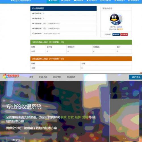 2020年彩虹易支付网站源码全解版 PHP支付系统源码