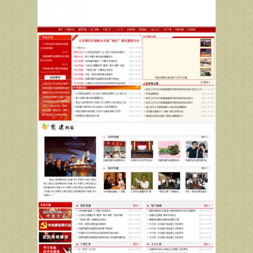 织梦dedecms红色简洁风格党建政府部门网站模板 GBK