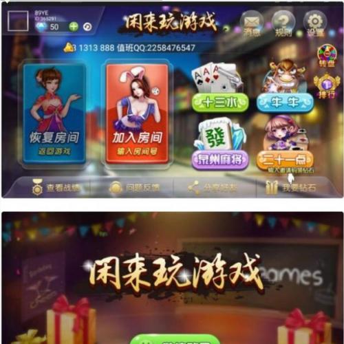 闲来玩房卡建房棋牌游戏 十三水/泉州麻将/牛牛/网狐二开服务器端源码下载 