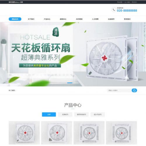 织梦dedecms营销型天花板循环扇风扇公司网站源码模板（带手机移动端）