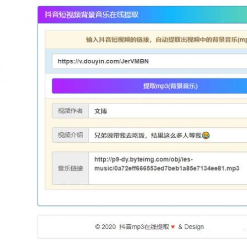 抖音视频背景音乐在线解析提取mp3源码