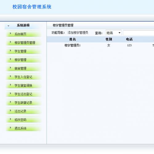 jsp+mysql简单校园宿舍管理系统源码