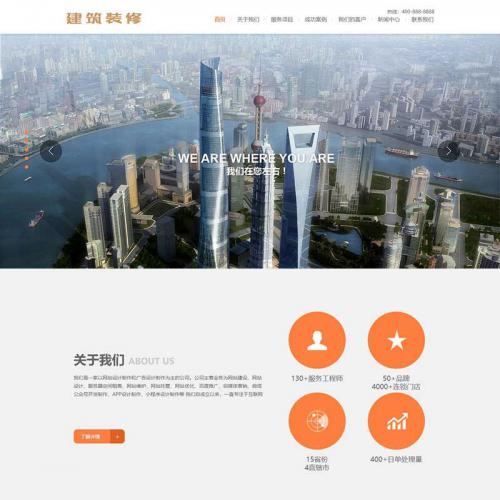 织梦dedecms橙色响应式建筑装修服务公司网站源码模板（自适应手机移动端）