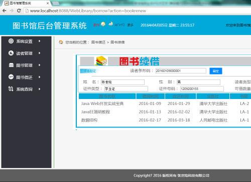 java图书馆管理系统源码 图书借阅和归还管理