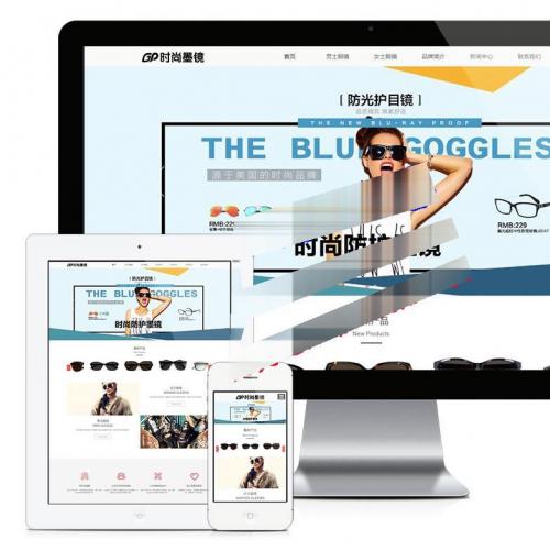 易优cms响应式时尚品牌眼镜墨镜饰品公司网站模板源码 自适应手机端