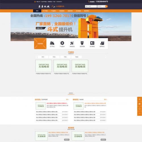 织梦dedecms斗式提升机机械设备公司网站模板（带手机移动端）