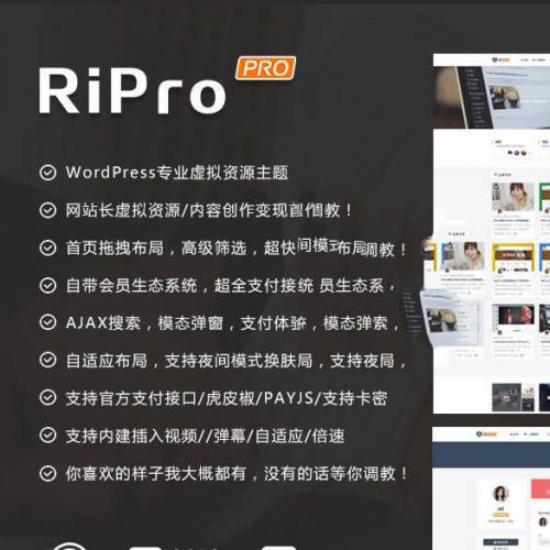 wordpress模版日主题RiPro 7.0版解密源码无限制版去授权开心版