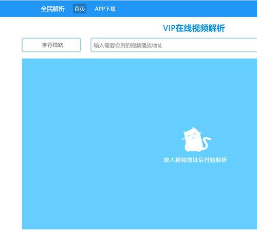 新版全民解析vip在线视频解析html源码