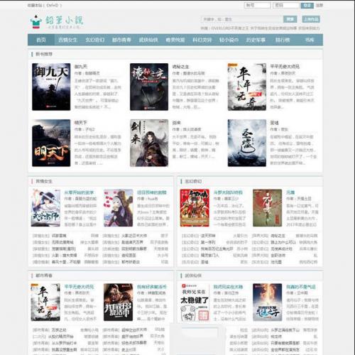 杰奇CMS2.4仿铅笔小说网站模板源码响应自适应界面+支付宝支付功能+关关采集