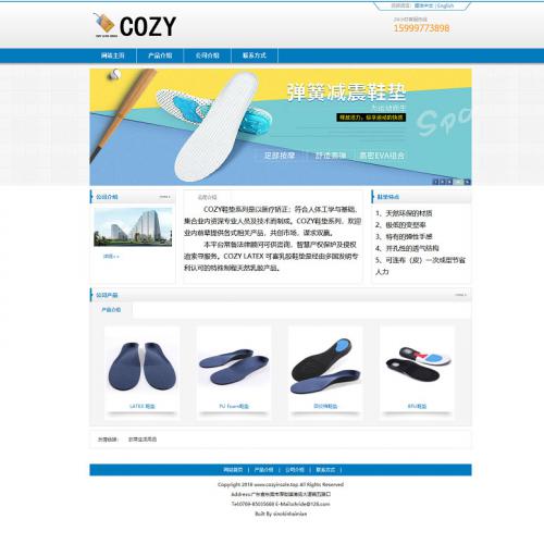 织梦dedecms蓝色简洁中英文海绵制品鞋垫公司网站模板