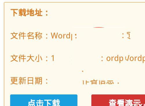 wordpress插件独立下载页面(xydown)支持各种主题 保证兼容性独立的下载页面方便